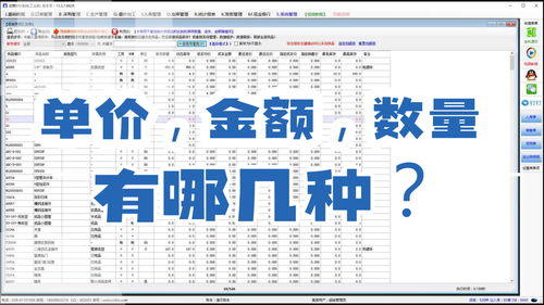 ERP免費版 庫存、成本、銷售單價與金額核心概念解析